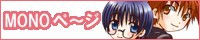 MONO�y�`�W
